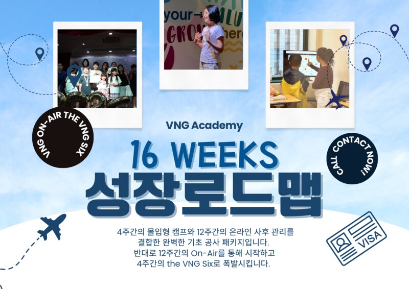 16주 성장로드맵 브로셔